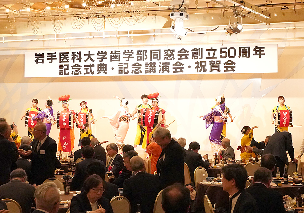 岩手医科大学歯学部同窓会創立50周年記念式典・祝賀会
                                  写真2