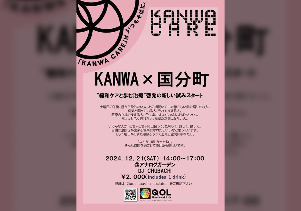 「本当の緩和ケア」啓蒙活動　QOLの写真2